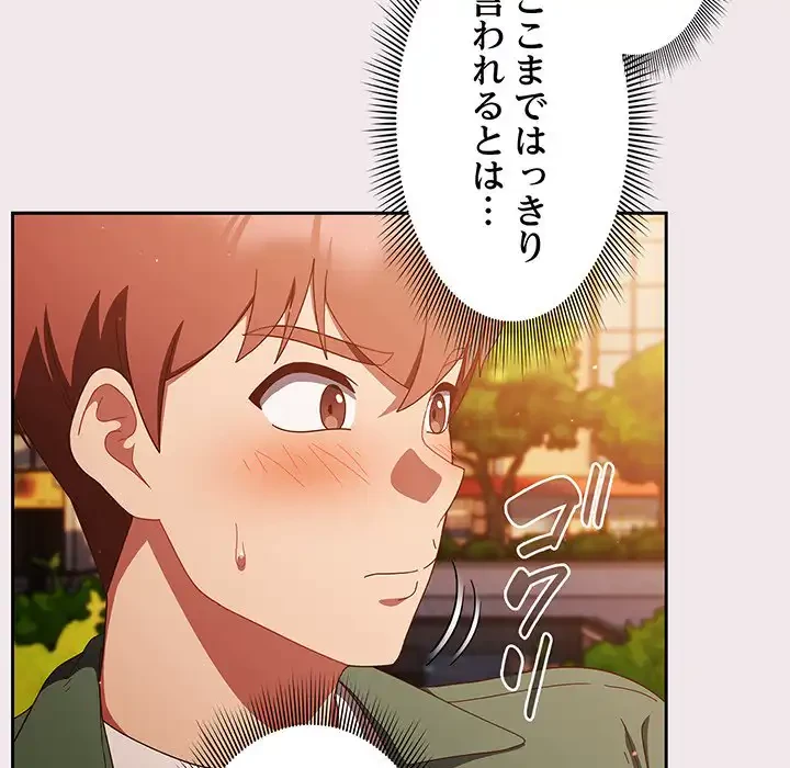 あまあまなバイトはいかが？ 第13話 - 65