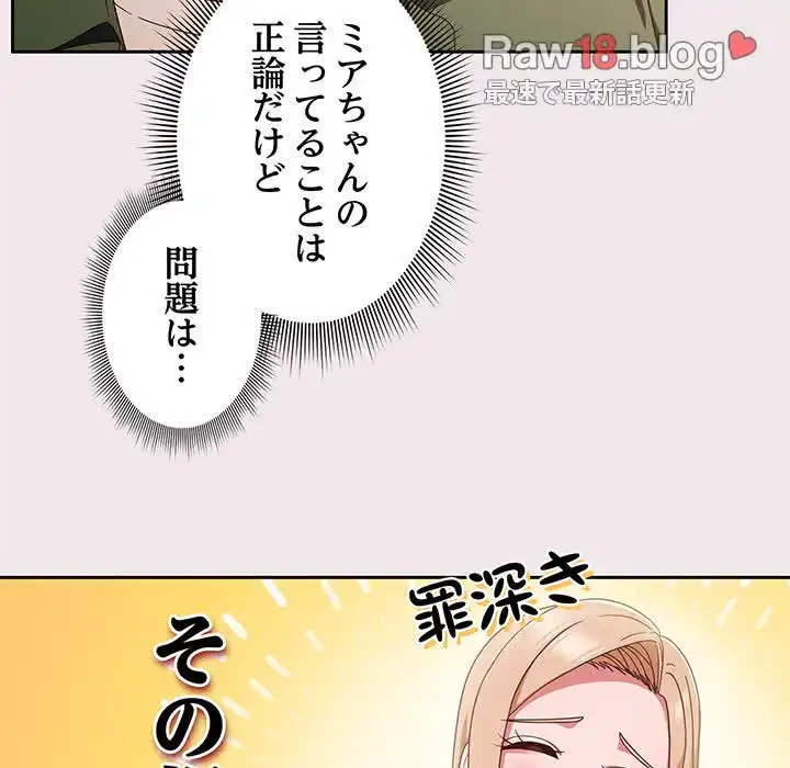 あまあまなバイトはいかが？ 第13話 - 66