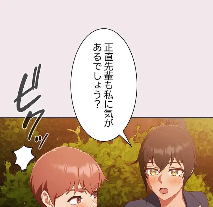 あまあまなバイトはいかが？ 第13話 - 70