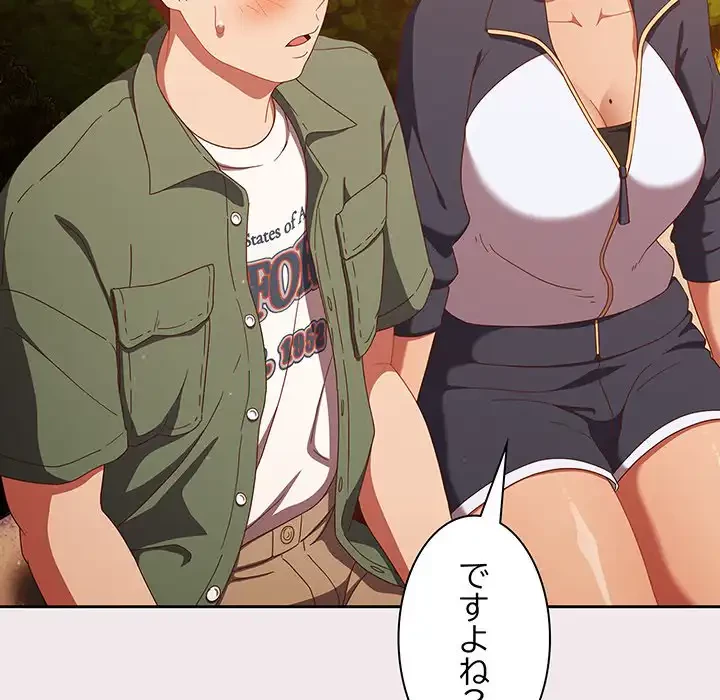 あまあまなバイトはいかが？ 第13話 - 71