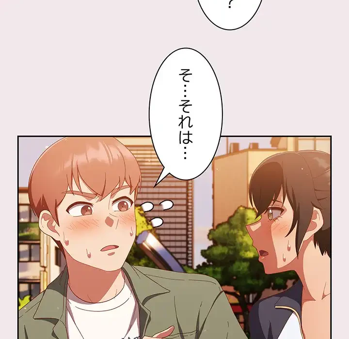 あまあまなバイトはいかが？ 第13話 - 72