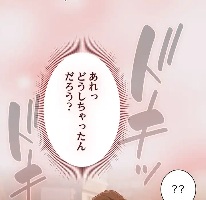 あまあまなバイトはいかが？ 第13話 - 75