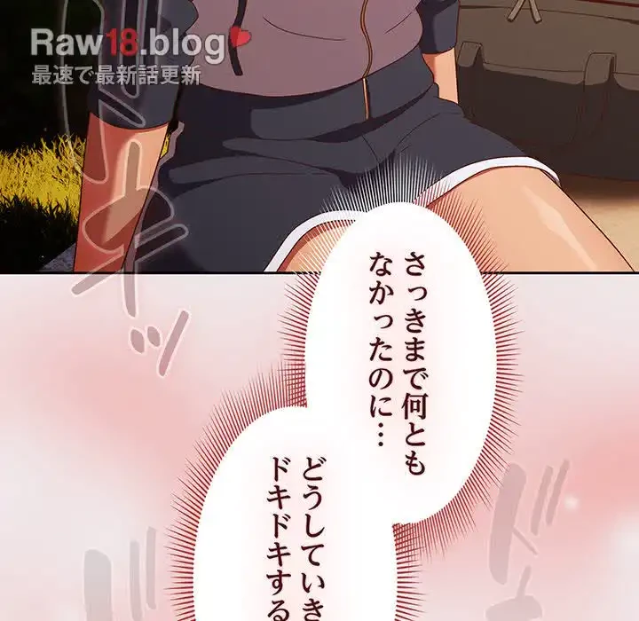 あまあまなバイトはいかが？ 第13話 - 77