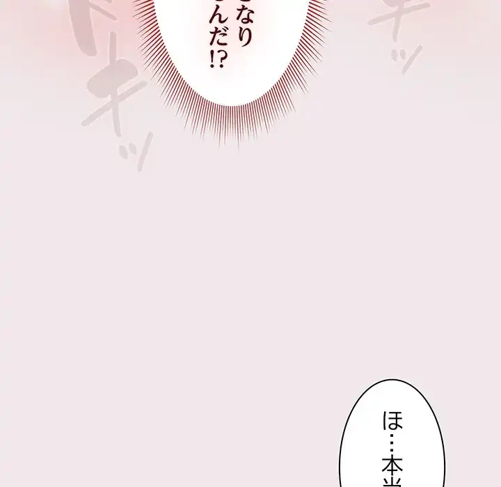 あまあまなバイトはいかが？ 第13話 - 78