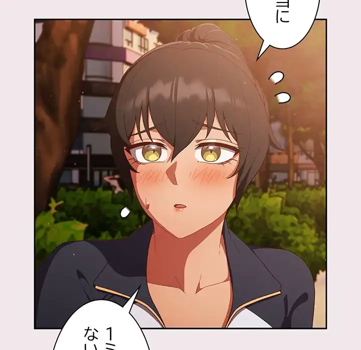 あまあまなバイトはいかが？ 第13話 - 79