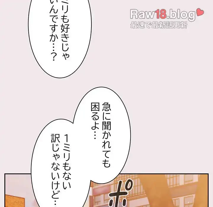 あまあまなバイトはいかが？ 第13話 - 80