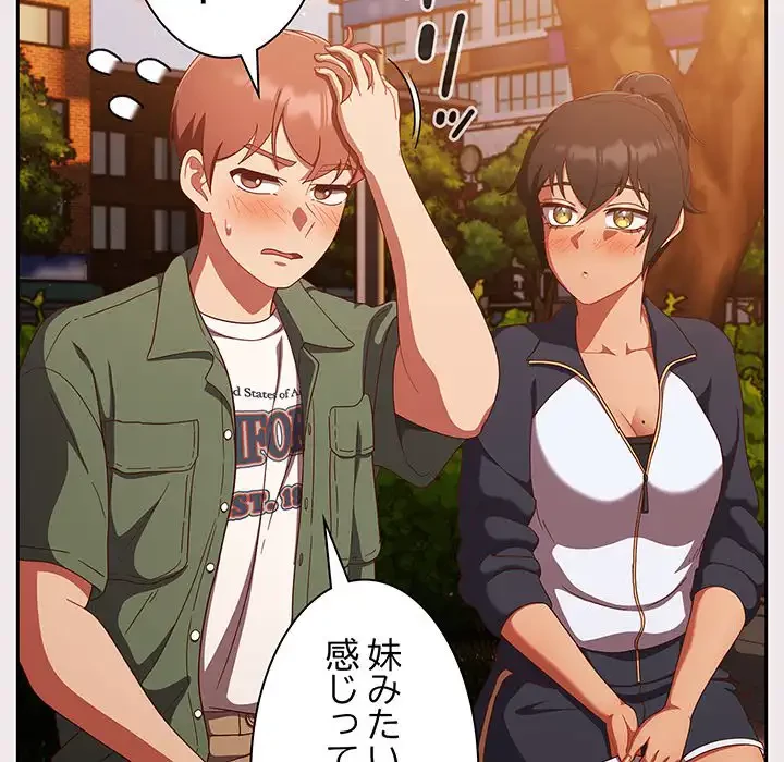 あまあまなバイトはいかが？ 第13話 - 81