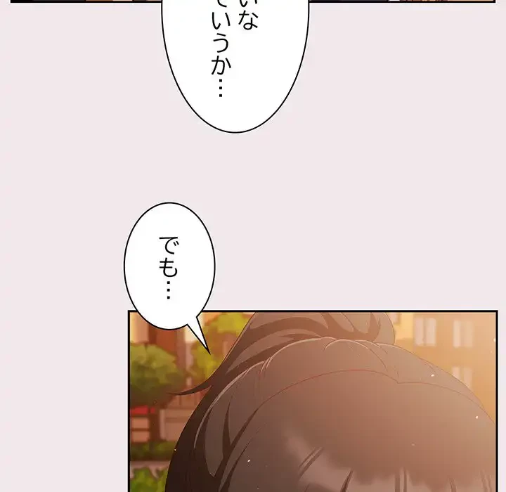 あまあまなバイトはいかが？ 第13話 - 82