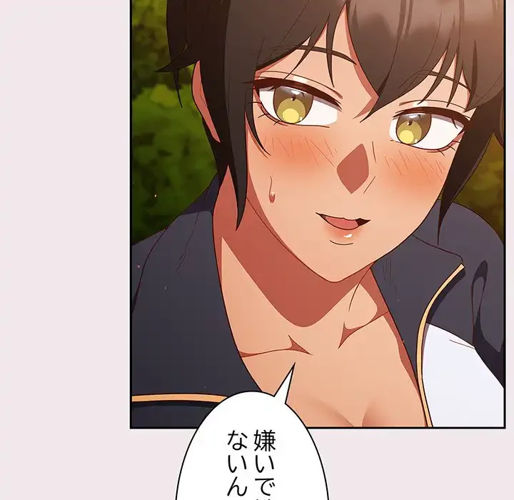 あまあまなバイトはいかが？ 第13話 - 83