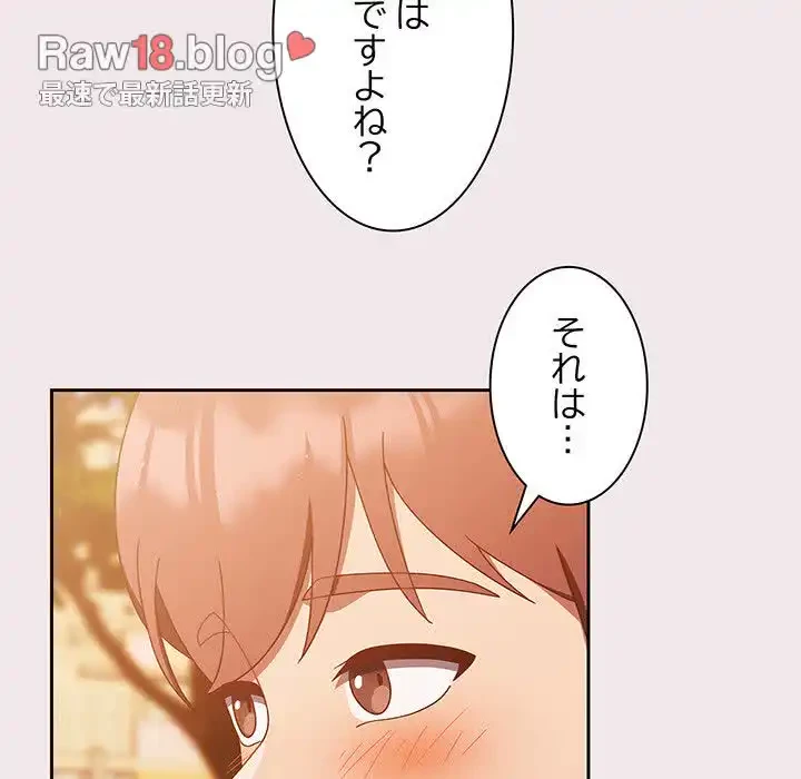 あまあまなバイトはいかが？ 第13話 - 84