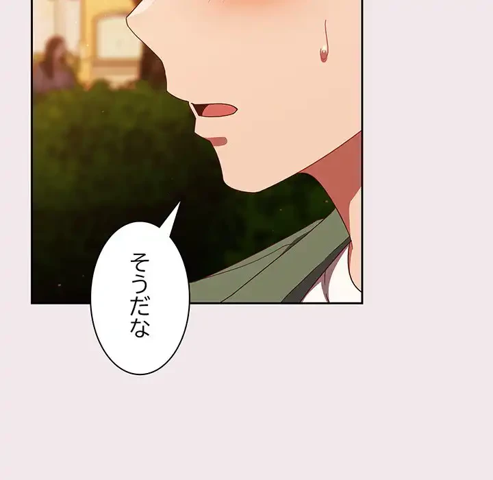 あまあまなバイトはいかが？ 第13話 - 85