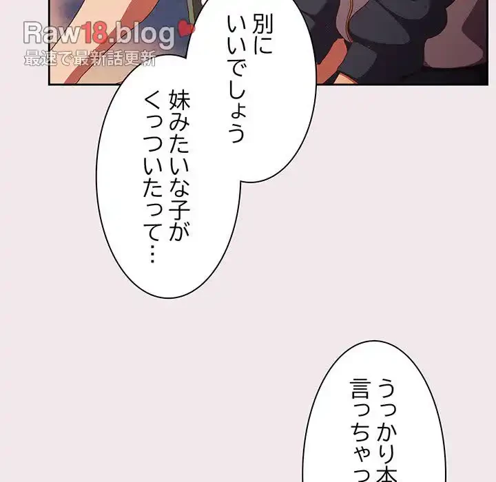 あまあまなバイトはいかが？ 第13話 - 91