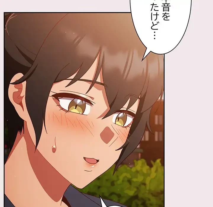 あまあまなバイトはいかが？ 第13話 - 92