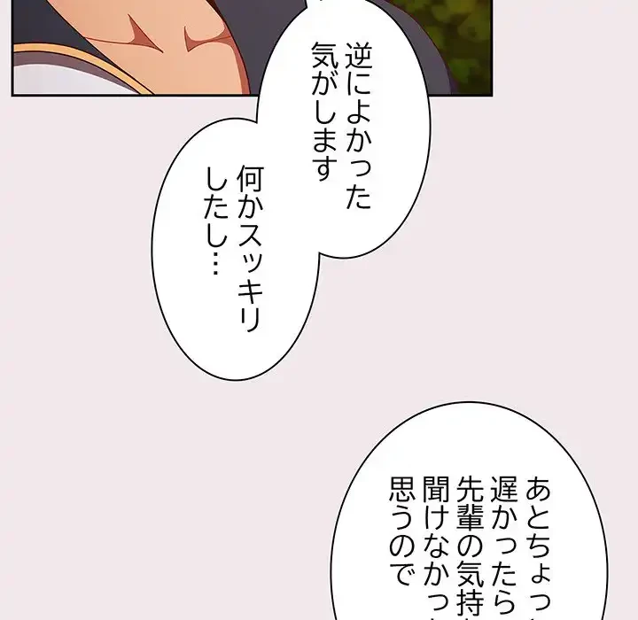 あまあまなバイトはいかが？ 第13話 - 93