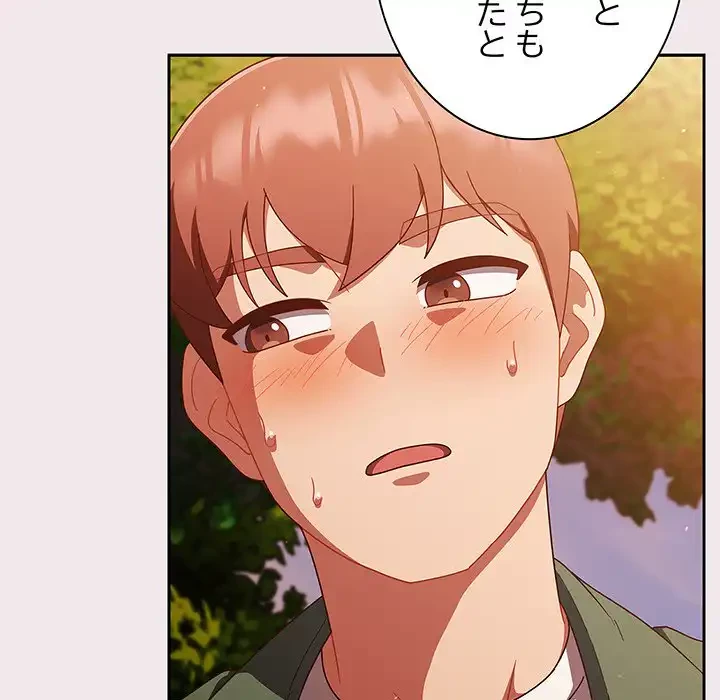 あまあまなバイトはいかが？ 第13話 - 94