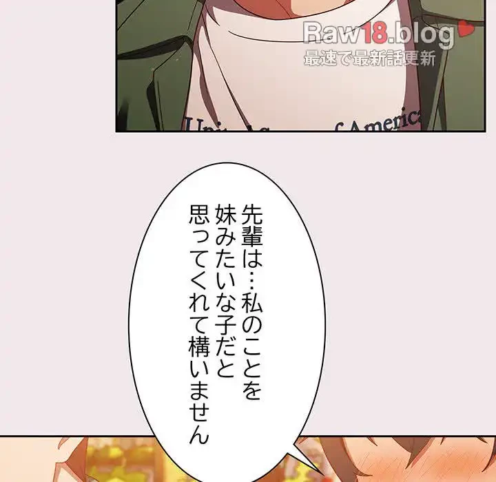 あまあまなバイトはいかが？ 第13話 - 95