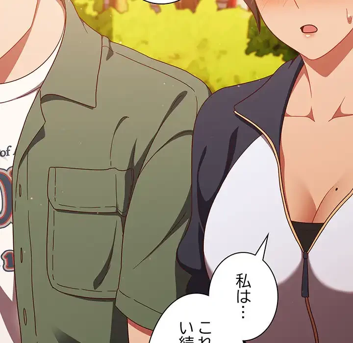 あまあまなバイトはいかが？ 第13話 - 96