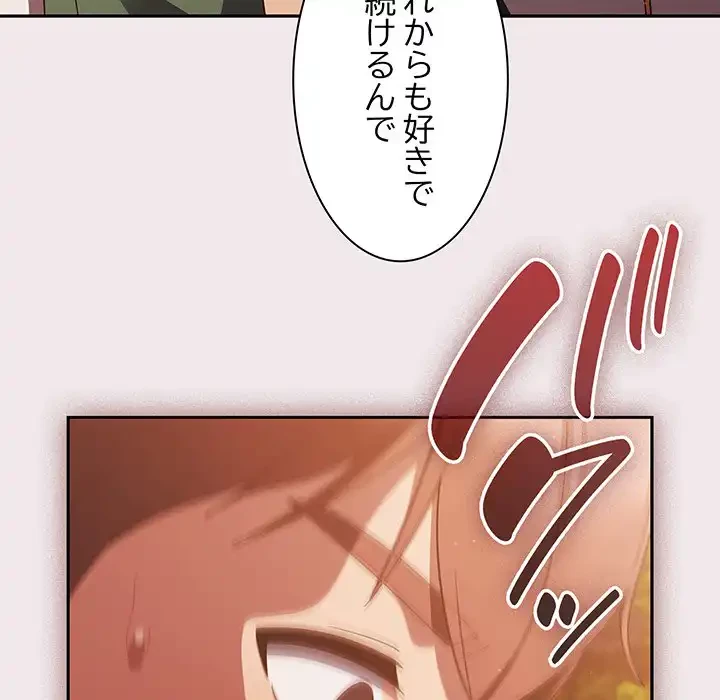 あまあまなバイトはいかが？ 第13話 - 97