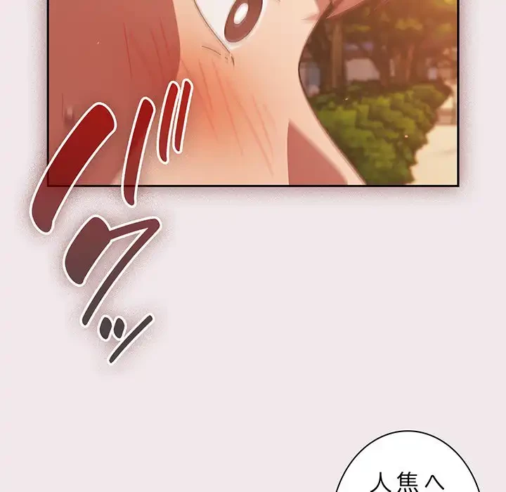 あまあまなバイトはいかが？ 第13話 - 98