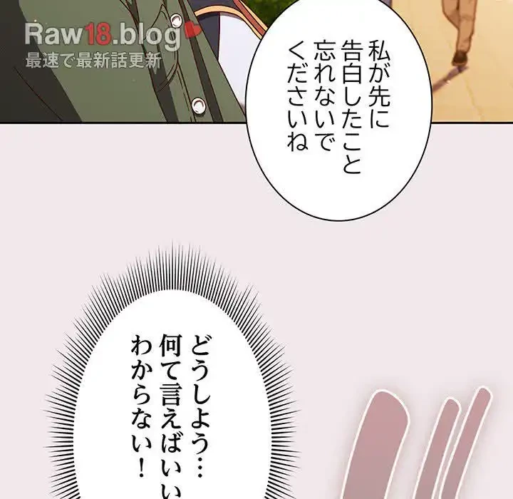 あまあまなバイトはいかが？ 第13話 - 100