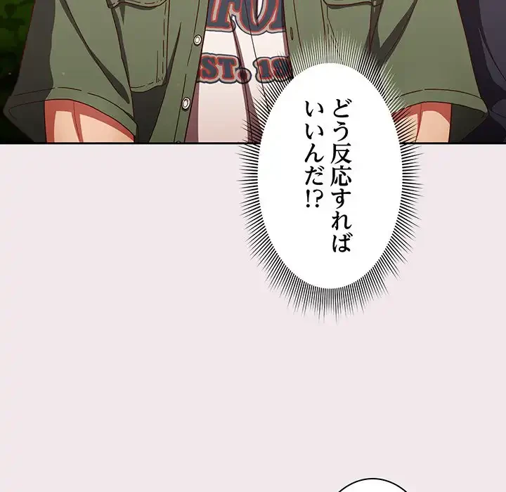 あまあまなバイトはいかが？ 第13話 - 102