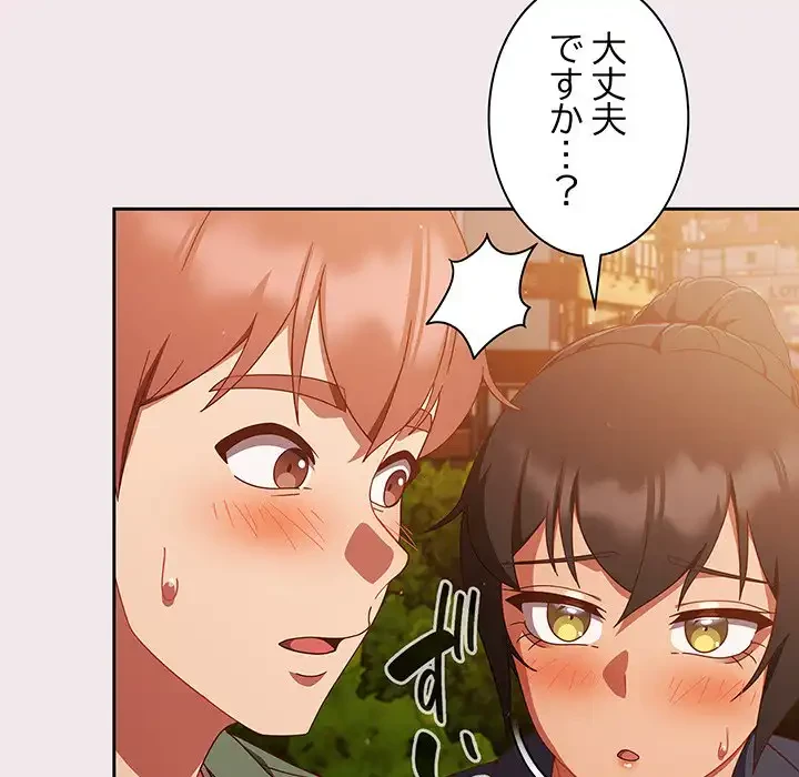 あまあまなバイトはいかが？ 第13話 - 103