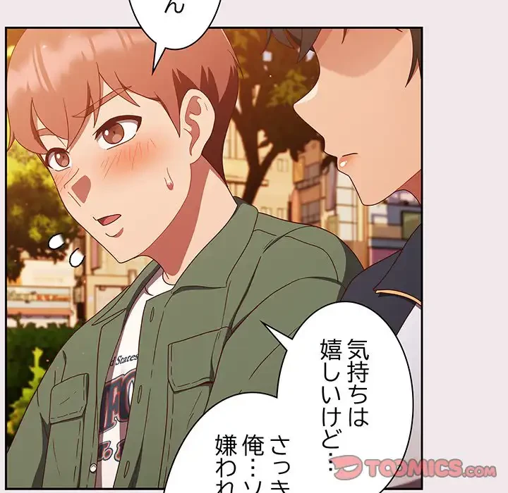 あまあまなバイトはいかが？ 第13話 - 105