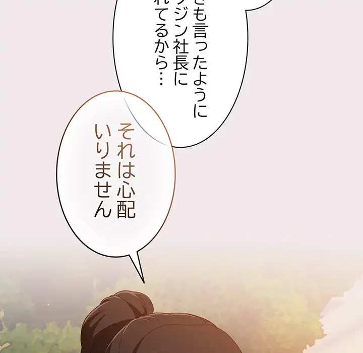 あまあまなバイトはいかが？ 第13話 - 106