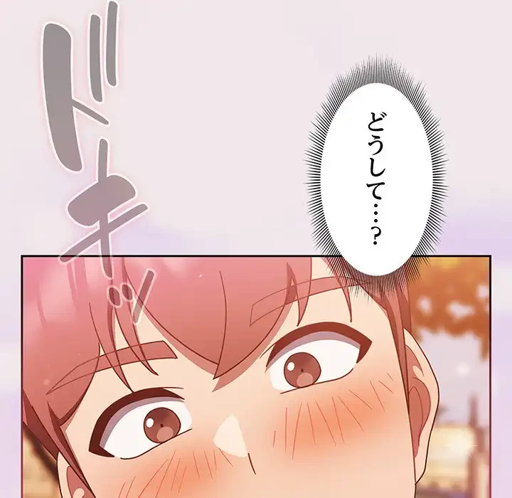 あまあまなバイトはいかが？ 第13話 - 110