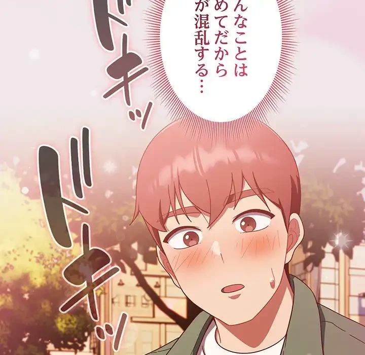 あまあまなバイトはいかが？ 第13話 - 112