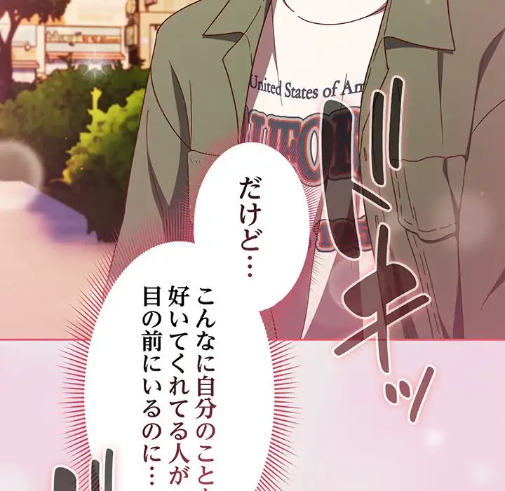 あまあまなバイトはいかが？ 第13話 - 113