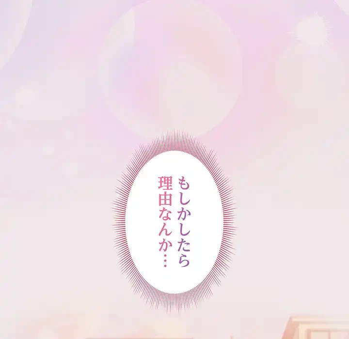 あまあまなバイトはいかが？ 第13話 - 116