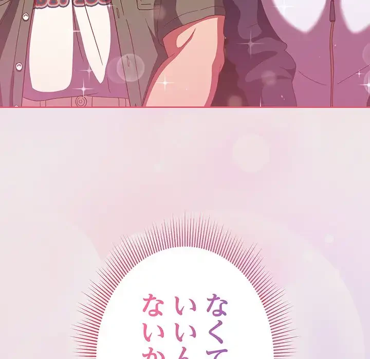 あまあまなバイトはいかが？ 第13話 - 118