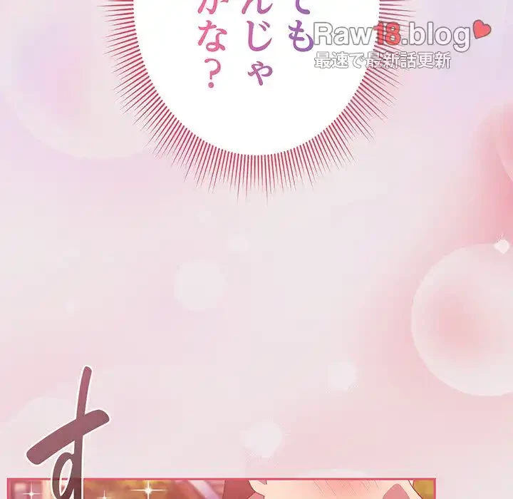 あまあまなバイトはいかが？ 第13話 - 119