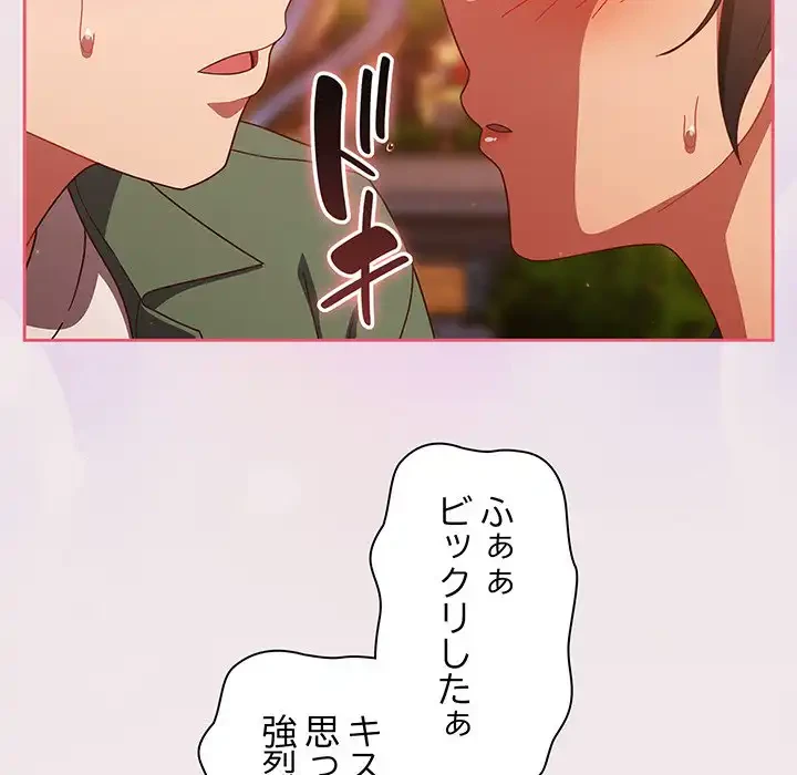 あまあまなバイトはいかが？ 第13話 - 131