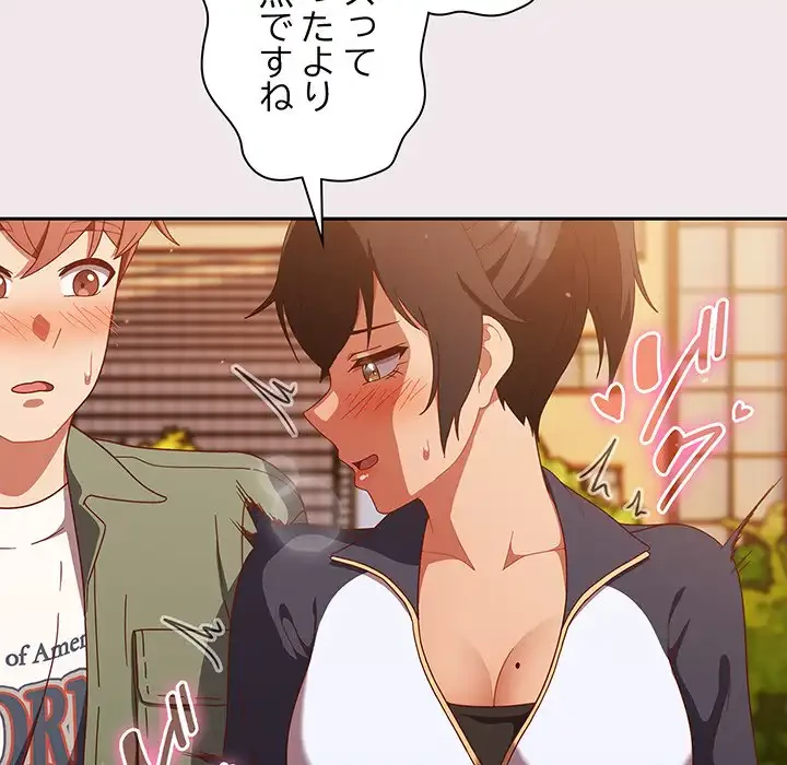 あまあまなバイトはいかが？ 第13話 - 132