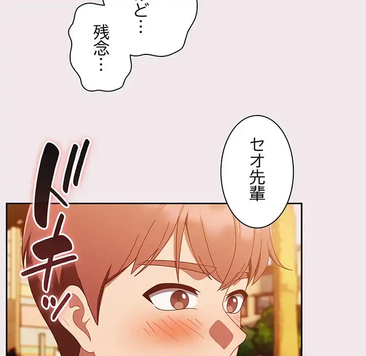 あまあまなバイトはいかが？ 第13話 - 134