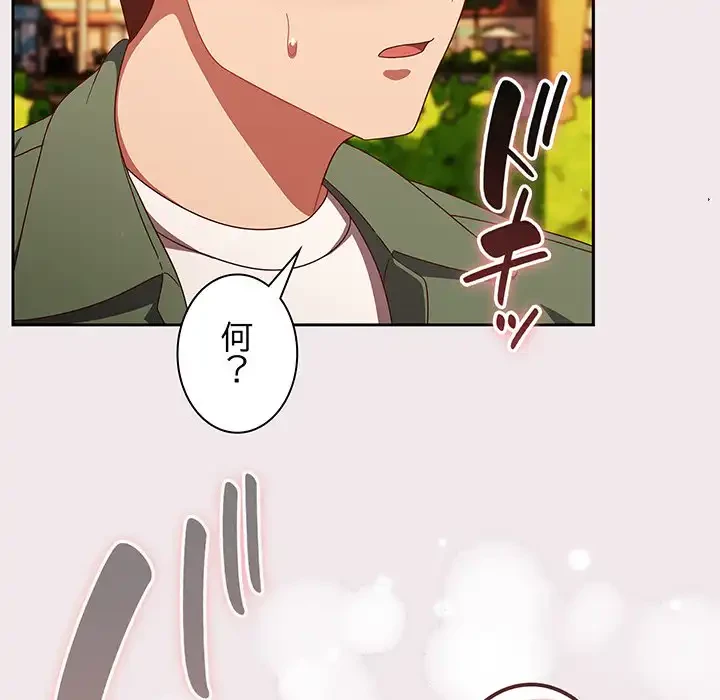 あまあまなバイトはいかが？ 第13話 - 135