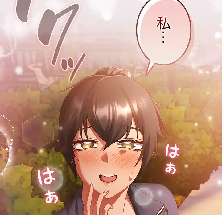 あまあまなバイトはいかが？ 第13話 - 136