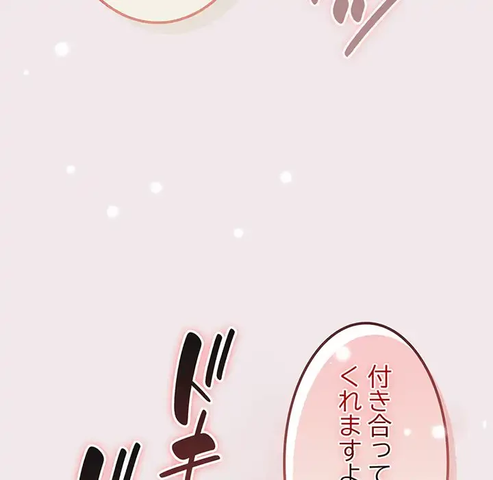 あまあまなバイトはいかが？ 第13話 - 139