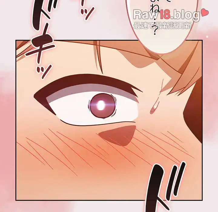 あまあまなバイトはいかが？ 第13話 - 140