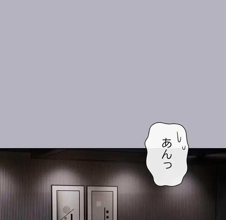 あまあまなバイトはいかが？ 第13話 - 145