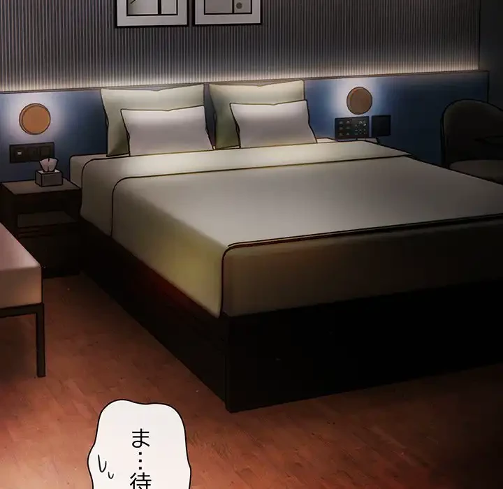 あまあまなバイトはいかが？ 第13話 - 146