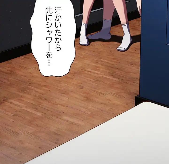 あまあまなバイトはいかが？ 第13話 - 149