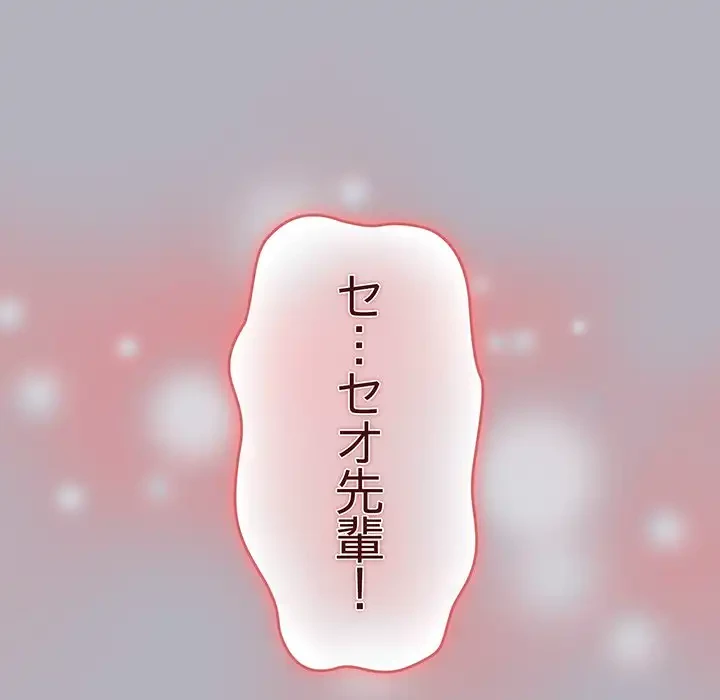 あまあまなバイトはいかが？ 第13話 - 154