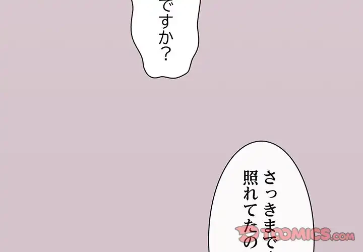 あまあまなバイトはいかが？ 第15話 - 3