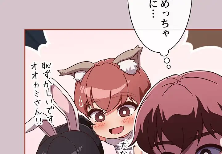 あまあまなバイトはいかが？ 第15話 - 4