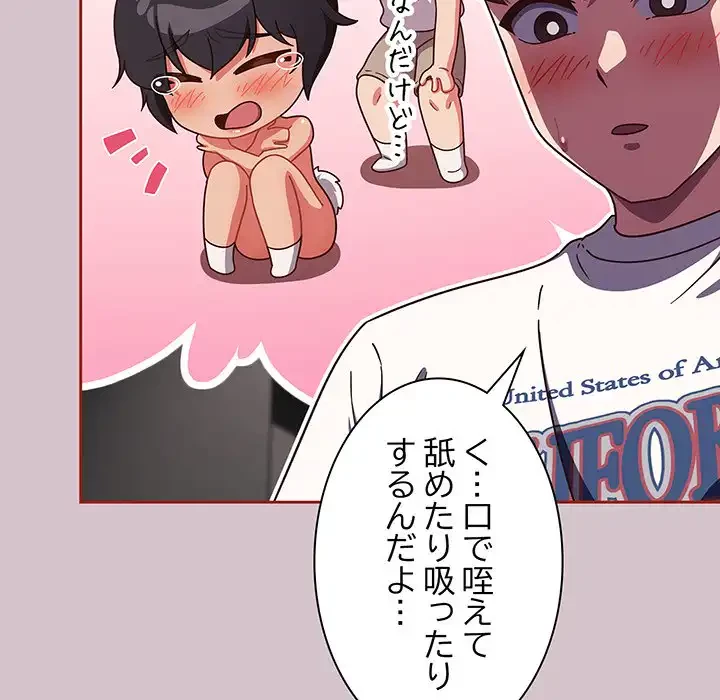 あまあまなバイトはいかが？ 第15話 - 5