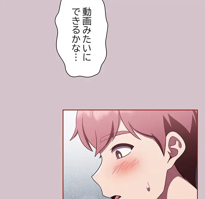 あまあまなバイトはいかが？ 第15話 - 8