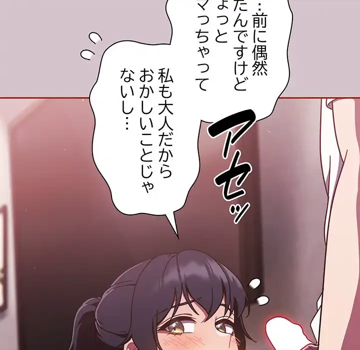 あまあまなバイトはいかが？ 第15話 - 10